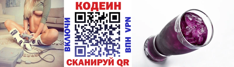 Codein напиток Lean (лин) Озёрск